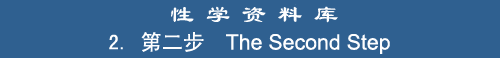 The Second Step