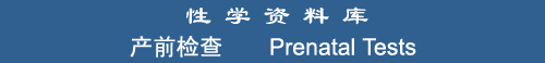 Prenatal Tests
