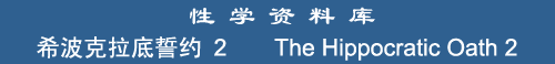The Hippocratic Oath 2
