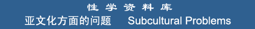 Subcultural Problems