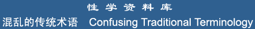 Confusing Traditional Terminology