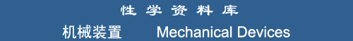 Mechanical Devices