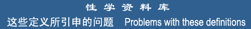 Problems with these definitions