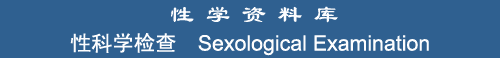Sexological Examination