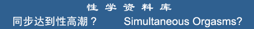 Simultaneous Orgasms?