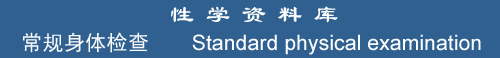 Standard Physical Examination